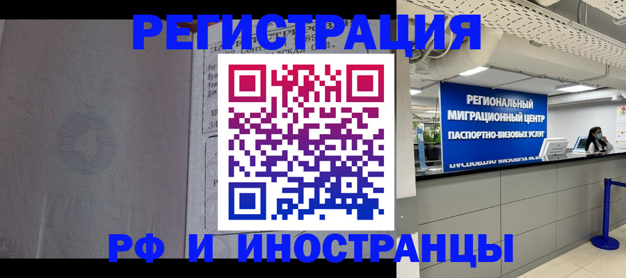 временная регистрация в квартире в Камышине